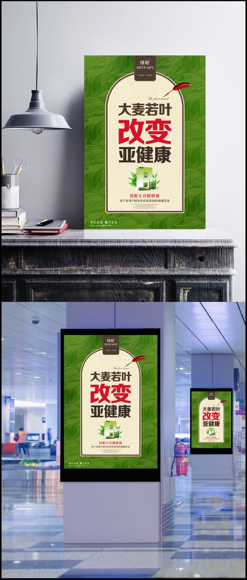 大麦若叶广告海报 精品素材