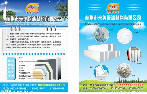 保温材料宣传单矢量图__dm宣传单_广告设计_矢量图库